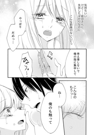 ズブズブに愛されるから何事かと思ったら、罠でした。 第1-9話 - Page 96