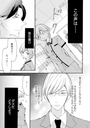 ズブズブに愛されるから何事かと思ったら、罠でした。 第1-9話 - Page 216