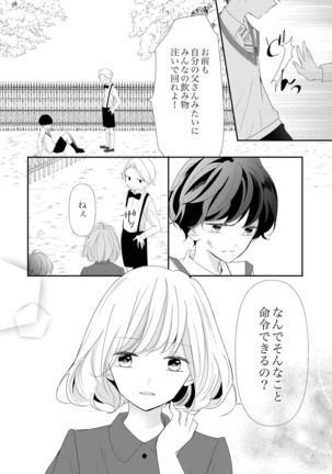 ズブズブに愛されるから何事かと思ったら、罠でした。 第1-9話 - Page 303