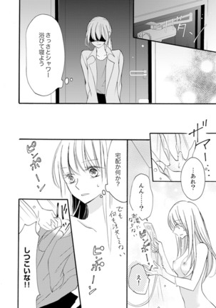 ズブズブに愛されるから何事かと思ったら、罠でした。 第1-9話 - Page 83