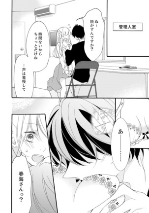 ズブズブに愛されるから何事かと思ったら、罠でした。 第1-9話 - Page 123