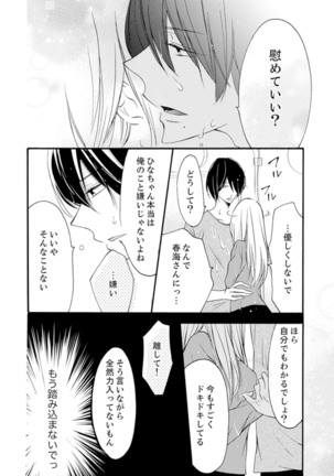 ズブズブに愛されるから何事かと思ったら、罠でした。 第1-9話 - Page 89