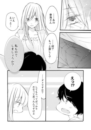 ズブズブに愛されるから何事かと思ったら、罠でした。 第1-9話 - Page 157