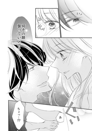 ズブズブに愛されるから何事かと思ったら、罠でした。 第1-9話 - Page 51