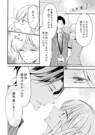 ズブズブに愛されるから何事かと思ったら、罠でした。 第1-9話 - Page 213