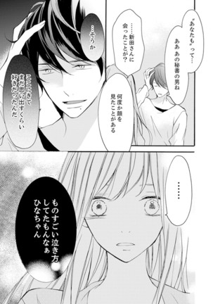 ズブズブに愛されるから何事かと思ったら、罠でした。 第1-9話 - Page 192