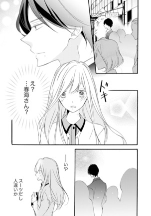 ズブズブに愛されるから何事かと思ったら、罠でした。 第1-9話 - Page 142