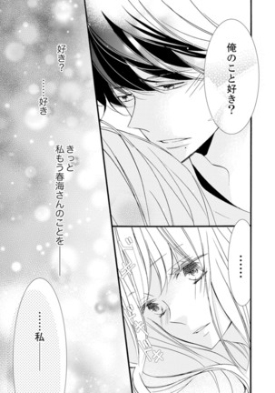 ズブズブに愛されるから何事かと思ったら、罠でした。 第1-9話 - Page 174