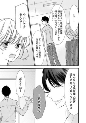 ズブズブに愛されるから何事かと思ったら、罠でした。 第1-9話 - Page 246