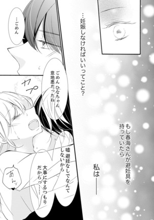 ズブズブに愛されるから何事かと思ったら、罠でした。 第1-9話 - Page 130