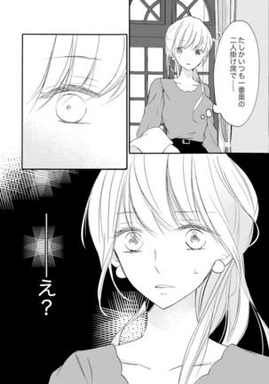 ズブズブに愛されるから何事かと思ったら、罠でした。 第1-9話 - Page 67