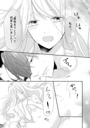 ズブズブに愛されるから何事かと思ったら、罠でした。 第1-9話 - Page 326