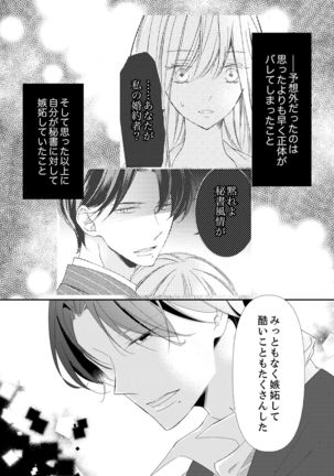 ズブズブに愛されるから何事かと思ったら、罠でした。 第1-9話 - Page 317