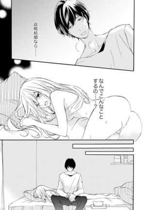 ズブズブに愛されるから何事かと思ったら、罠でした。 第1-9話 - Page 208