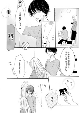 ズブズブに愛されるから何事かと思ったら、罠でした。 第1-9話 - Page 85