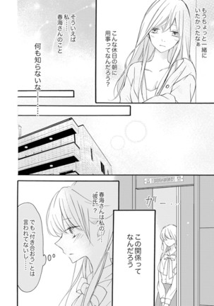 ズブズブに愛されるから何事かと思ったら、罠でした。 第1-9話 - Page 121