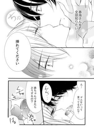 ズブズブに愛されるから何事かと思ったら、罠でした。 第1-9話 - Page 163