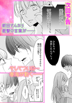 ズブズブに愛されるから何事かと思ったら、罠でした。 第1-9話 - Page 68