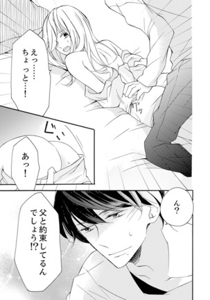 ズブズブに愛されるから何事かと思ったら、罠でした。 第1-9話 - Page 196