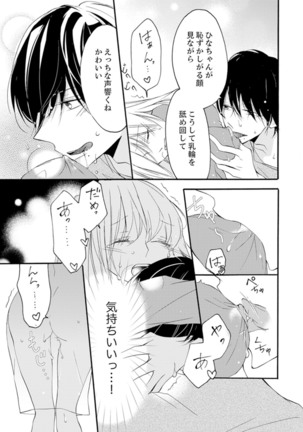 ズブズブに愛されるから何事かと思ったら、罠でした。 第1-9話 - Page 94