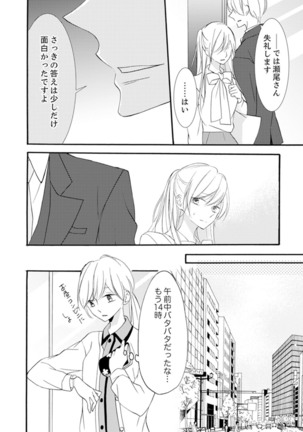 ズブズブに愛されるから何事かと思ったら、罠でした。 第1-9話 - Page 139