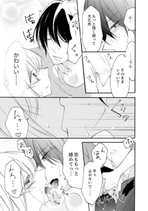 ズブズブに愛されるから何事かと思ったら、罠でした。 第1-9話 - Page 98