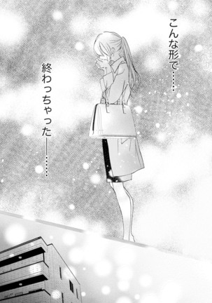 ズブズブに愛されるから何事かと思ったら、罠でした。 第1-9話 - Page 81