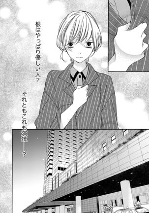 ズブズブに愛されるから何事かと思ったら、罠でした。 第1-9話 - Page 247