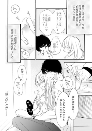 ズブズブに愛されるから何事かと思ったら、罠でした。 第1-9話 - Page 151