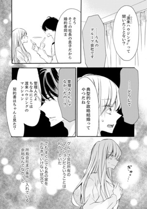 ズブズブに愛されるから何事かと思ったら、罠でした。 第1-9話 - Page 189