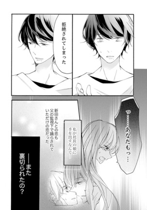 ズブズブに愛されるから何事かと思ったら、罠でした。 第1-9話 - Page 191