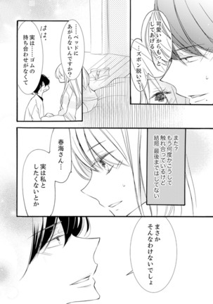 ズブズブに愛されるから何事かと思ったら、罠でした。 第1-9話 - Page 153