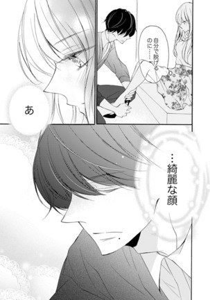 ズブズブに愛されるから何事かと思ったら、罠でした。 第1-9話 - Page 50