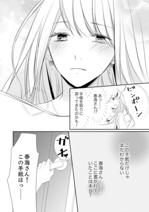 ズブズブに愛されるから何事かと思ったら、罠でした。 第1-9話 - Page 281