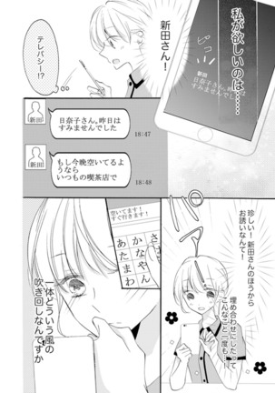 ズブズブに愛されるから何事かと思ったら、罠でした。 第1-9話 - Page 65