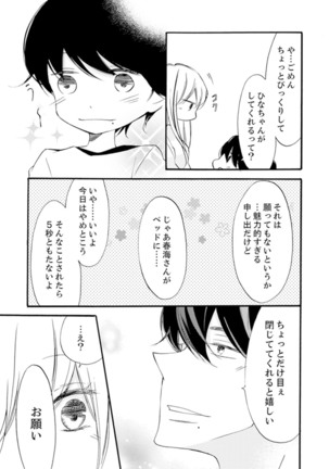 ズブズブに愛されるから何事かと思ったら、罠でした。 第1-9話 - Page 158