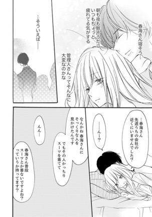 ズブズブに愛されるから何事かと思ったら、罠でした。 第1-9話 - Page 171