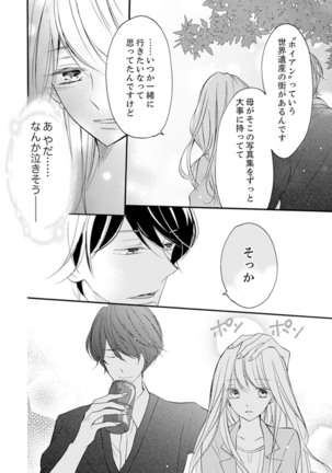 ズブズブに愛されるから何事かと思ったら、罠でした。 第1-9話 - Page 47