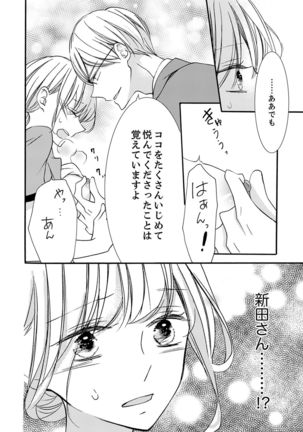 ズブズブに愛されるから何事かと思ったら、罠でした。 第1-9話 - Page 233