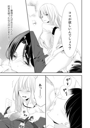 ズブズブに愛されるから何事かと思ったら、罠でした。 第1-9話 - Page 268