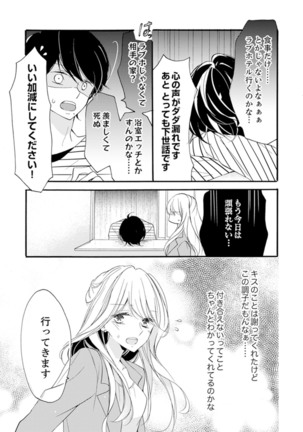 ズブズブに愛されるから何事かと思ったら、罠でした。 第1-9話 - Page 38