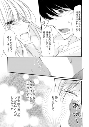 ズブズブに愛されるから何事かと思ったら、罠でした。 第1-9話 - Page 166