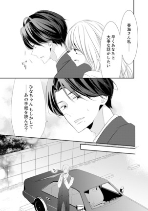 ズブズブに愛されるから何事かと思ったら、罠でした。 第1-9話 - Page 294