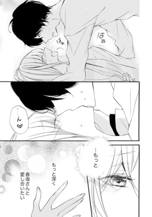 ズブズブに愛されるから何事かと思ったら、罠でした。 第1-9話 - Page 162