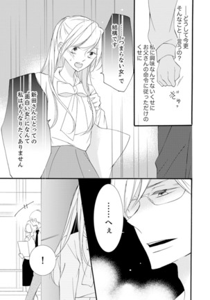 ズブズブに愛されるから何事かと思ったら、罠でした。 第1-9話 - Page 138