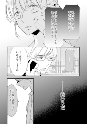 ズブズブに愛されるから何事かと思ったら、罠でした。 第1-9話 - Page 79