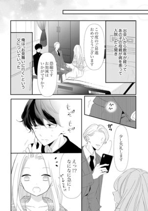 ズブズブに愛されるから何事かと思ったら、罠でした。 第1-9話 - Page 309