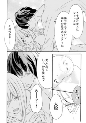 ズブズブに愛されるから何事かと思ったら、罠でした。 第1-9話 - Page 205