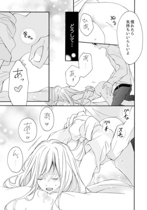 ズブズブに愛されるから何事かと思ったら、罠でした。 第1-9話 - Page 198