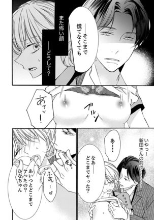 ズブズブに愛されるから何事かと思ったら、罠でした。 第1-9話 - Page 231